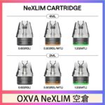 OXVA NeXLIM 40W小蠻牛煙彈空倉官網
